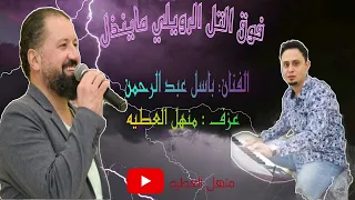 فوق التل الرويلي ماينذل النسخة الأصلية      دندنها