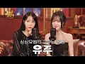 Download Lagu [별의 문단속] 나 너 이런 앤 줄 몰랐어.. l EP.5 유주(YUJU)편