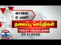 Today Headlines | காலை 6 மணி தலைப்புச் செய்திகள் (30.11.2025) | 6AM Headlines | ThanthiTV