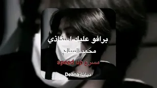 برافو عليك استاذي محمد السالم مسرعه Speed Up 