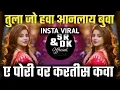 Lagu Ye Pori Var Kartis Kava Dj | Tula Jo Hava Aanalay buva | तुला जो ह ह हवा आणलाय बु बु बुवा Song