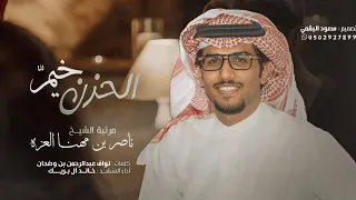 شيلة الحزن خيم    مرثية خالد آل بريك    الناس هجعا واسود الليل ضافي   جديد      دندنها