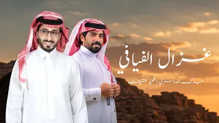 مبارك الدوسري   فهيد النتيفات   غزال الفيافي  حصريا        دندنها