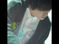 ラブソング