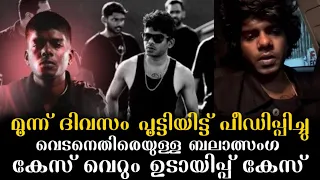 മൂന്ന് ദിവസം ലഹരി നൽകി ബലാത്സംഗം ചെയ്ത വേടനെ വീണ്ടും ഫ്ലാറ്റിലേക് വിളിച്ചു വരുത്തി ബലാത്സംഗം.