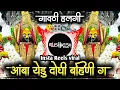 Download Lagu Amba Yedu Doghi Bahini [insta marathi Viral] Gavthi halgi mix Dj Rushikesh Latur 😘🙏🏻🔊😎