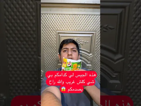 هذه الجيس لي كدامكم بي شي كلش غريب والله راح يصدمكم 😱 #يوميات_حلاوه_tt #علي_باريس #اكسبلور