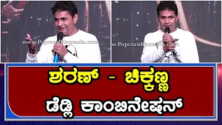 sharan choo mantar kannada movie first look launch press meet