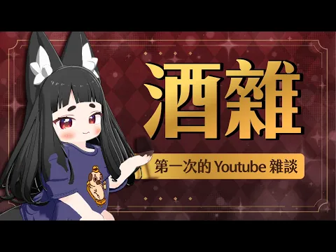 ⛩️鳥居ちう ch.