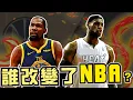 Download Lagu NBA🏀馬後炮系列🔥打破平衡還是改變思維？LBJ跟KD誰的轉隊影響最深？反事實挑戰如果可愛沒去暴龍？ (Johnny聊nba)(台灣TNT)