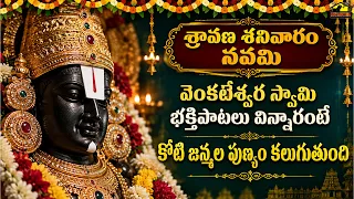Feel the Divine Presence of Lord Venkateshwara Swamy | Soulful Devotional Song