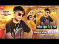 Download Lagu Fire Express Chapter 2 New Timli || Parul Rathva || Gujrati New Timli #djremix #timli [ 2024 ]
