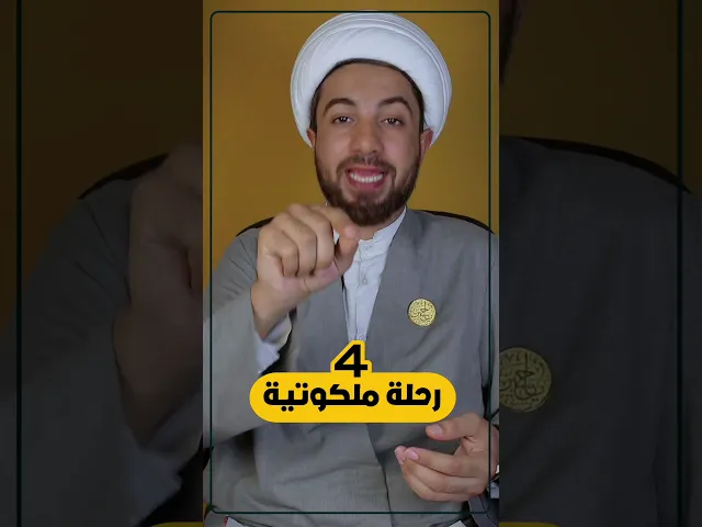 ⁣الأئمة حالياً وين بالبرزخ لو بالجنة 🤔🤔