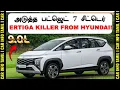 Lagu புதிய பட்ஜெட் ERTIGA KILLER💥Hyundai Stargazer Facelift in investor meet- Will It Come to India?