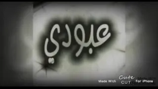شيلات عبودي     دندنها