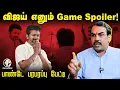 Download Lagu விஜய் எனும் Game Spoiler! Rangaraj Pandey Interview on TVK Madurai Maanadu | Vijay Speech |Ramp walk