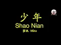 Download Lagu Thanh Niên • Meng Ran 夢然 • 少年【动态歌词/PinyinLyrics/Vietsub】