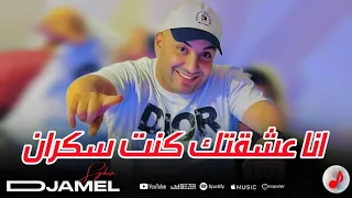                                                  انا عشقتك كنت سكران دندنها