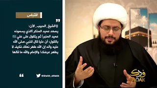 الشيخ الحبيب المستقبل سيضحك على أمثال اللبناني عباس الموسوي ونصر الله وغيرهم 
