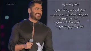 عنيكي بتندهلي   تامر حسني   ضحكتها مبتهزرش     جديد   حالات واتس اب حب   دندنها