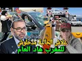 Download Lagu صادم🔥هاعلاش الجالية المغربية مدخلوش للمغرب هاد العام😱حقيقة غلاء الاسعار والشناقة🚨