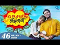 Download Lagu Girlfriend Nastana | Official Video Song  | Bob | Shraddha Pawar | Prashant Nakti | Sonali Sonawane