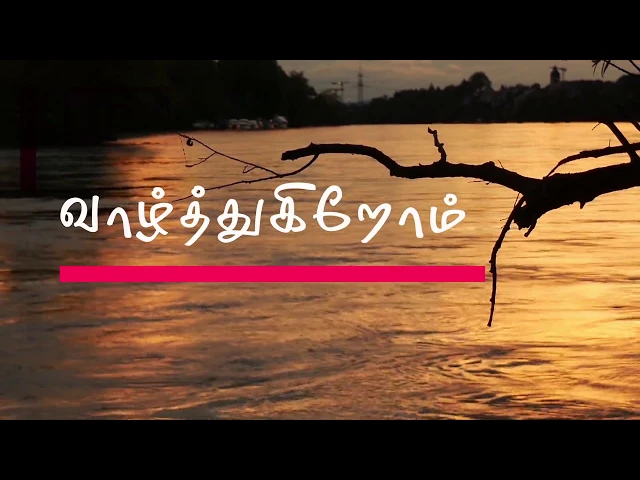 Download MP3 பிறந்தநாள் வாழ்த்து பாடல் | Piranthanal Valthu Padal | Tamil Birthday Song |