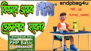 PHP BANGLA ARRAY CLASS 24 web development roadmap with sndp bag