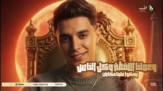 أيه ده ده ايه ده ده   حدوته نجم التيك توك   انتاج الاسد برودكشن                          دندنها