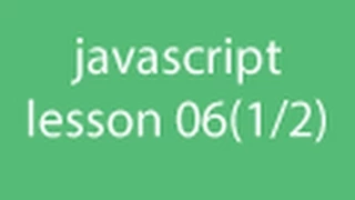 javascript lesson 06 function part