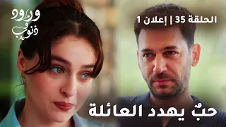 سرحات يبدأ معاملة قدر كابنته   ورود وذنوب   إعلان الحلقة    دندنها