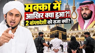 Bangladechi बांग्लादेशी लड़का लड़की को सऊदी हुकूमत ने क्यों सुनाई सज़ा Trending