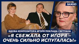 Вдова композитора Поклада Светлана о том, почему сбежала от мужа