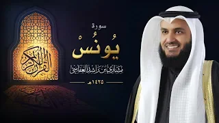 سورة يونس عام 1425 هـ 2004 م الشيخ مشاري راشد العفاسي 
