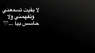 عمر دياب لابقيت تسمعني وتفهمني حالات واتس 