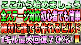 ディビジョン2 ビルド悩んでる方はまずこれ使いましょ 誰でもいつでも作れます 