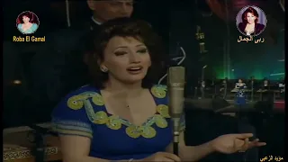 ربا الجمال تغنى أنا وأنت ظلمنا الحب دار الأوبرا المصرية 