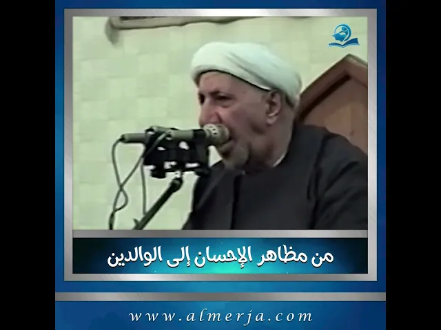 ⁣من مظاهر الإحسان إلى الوالدين