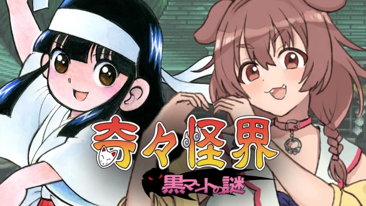 【ド★初見】元祖巫女さんシューティング「奇々怪界 黒マントの謎」遊ぶよ～！