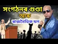 Download Lagu Zie hoe politici en partijen je voor de gek houden. Discussie over vuile politiek ll