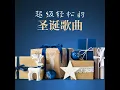 第一个圣诞节