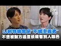 Download Lagu SJ利特曝曾是不婚主義者不想再看別人眼色... 身邊好友陸續結婚！起心動念想找個伴：不想被過度依賴｜三立娛樂星聞