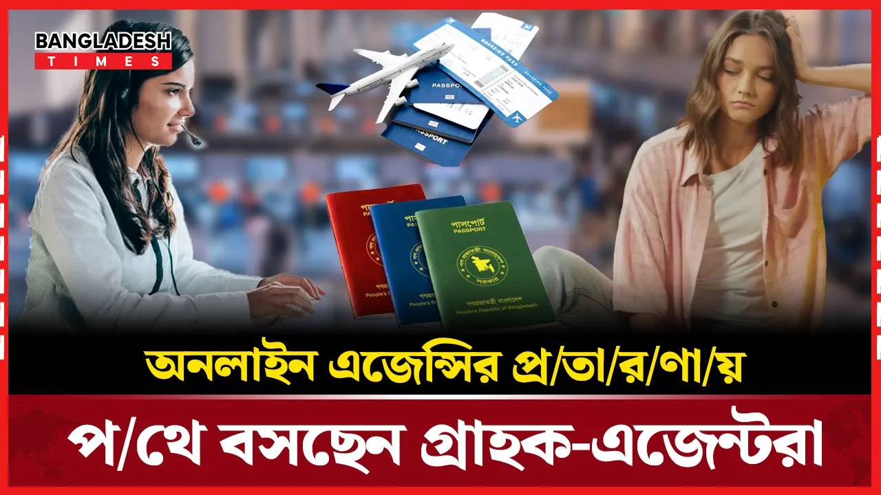 টিকিট বুকিংয়ে আবারও প্রতারণা