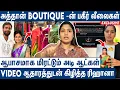 Lagu என்ன அசிங்கமா பேச அவ புருஷன் யாரு : Actress Reehana Interview On Saree Boutique Scam | Instagram