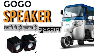 bajaj gogo music system bajaj gogo electric auto rickshaw per music system 
