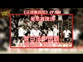 Download Lagu [足球樂與怒] EP 1761 - 里昂被降班：昔日法甲班霸，今日江河日下……