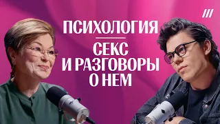 Как секс влияет на отношения. Почему о нем стыдно говорить? Отличия мужской и женской сексуальности