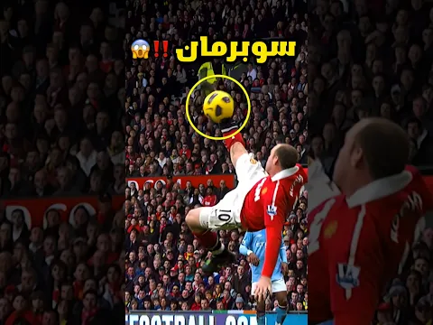 المقصية التي أدهشت العالم بأكمله 😱🔥⚽