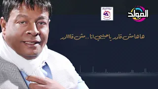 عبد الباسط حموده     ولا يوم ولا ساعه دندنها