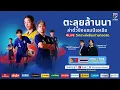 Download Lagu LIVE l MONGOLIA vs THAILAND | AFC Women's Asian Cup 2026 Qualifiers l 19:10 น